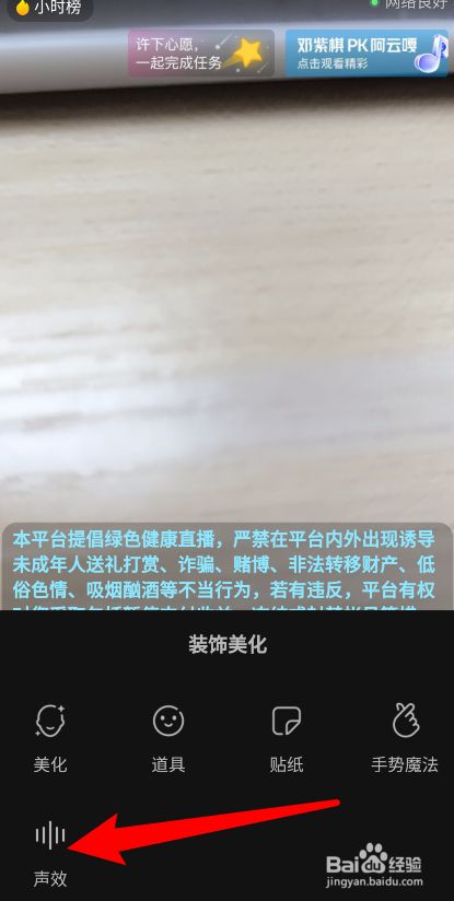 抖音直播声音怎么开