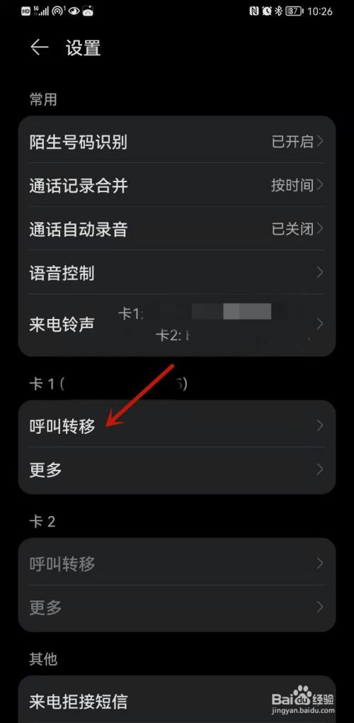 华为手机如何设置呼叫转移?