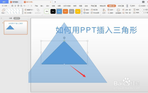 wps的ppt如何插入三角形的方法