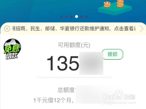 360借条有额度借不出来怎么办?