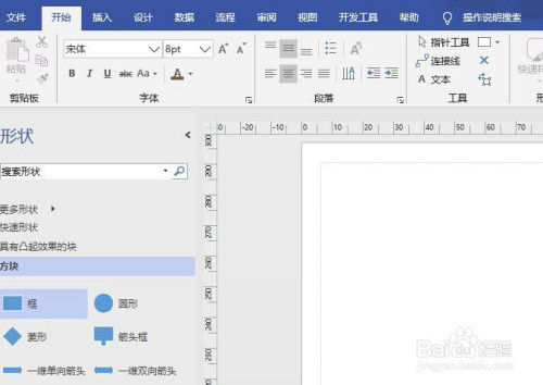 visio2016如何插入图片