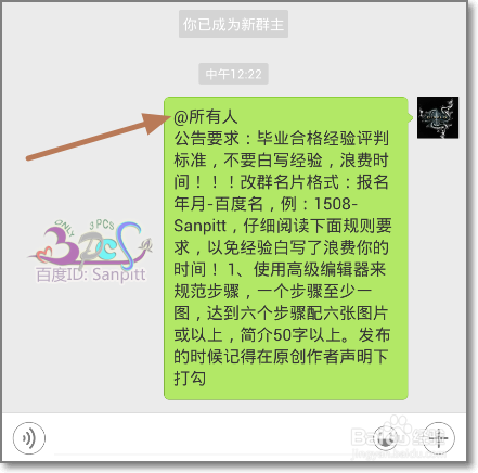 微信群公告怎么发