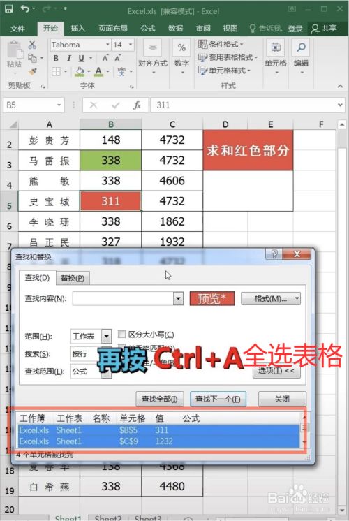 第五步,ctrl a全选表格