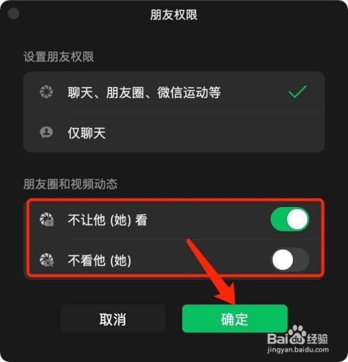 mac版微信如何设置朋友圈权限?