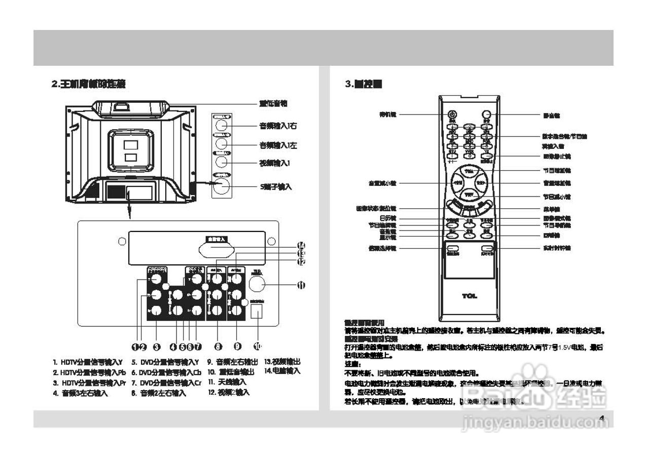 tcl王牌hid34189h彩电使用说明书