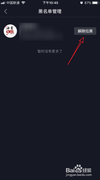 抖音怎么拉黑
