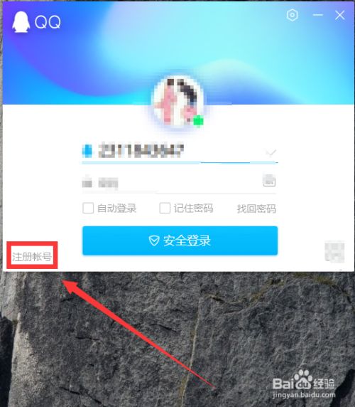 2020怎么注册qq小号