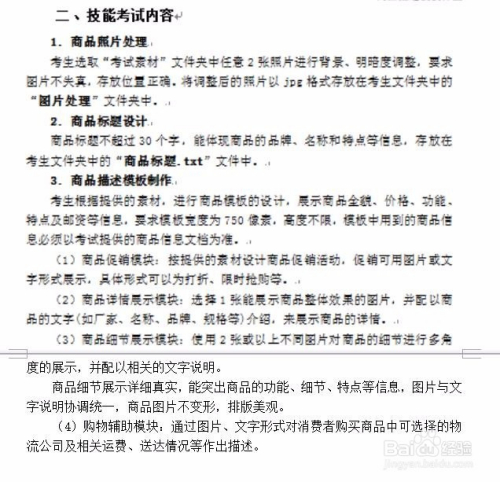 山东省春季高考商品描述模板设计答案参考