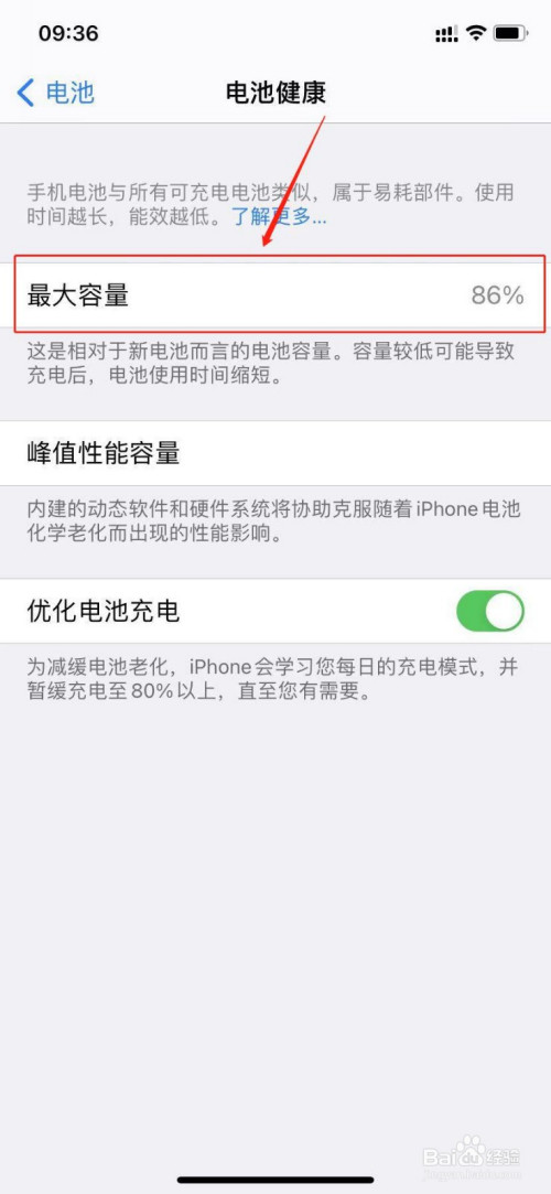 苹果手机怎么查看电池最大容量