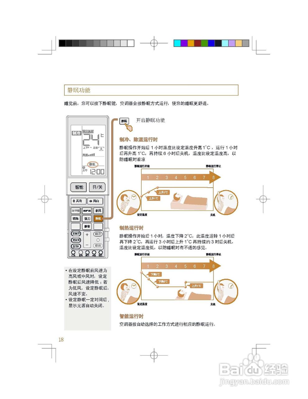 海尔kfr-26gw/63scx21家用变频空调说明书:[2]