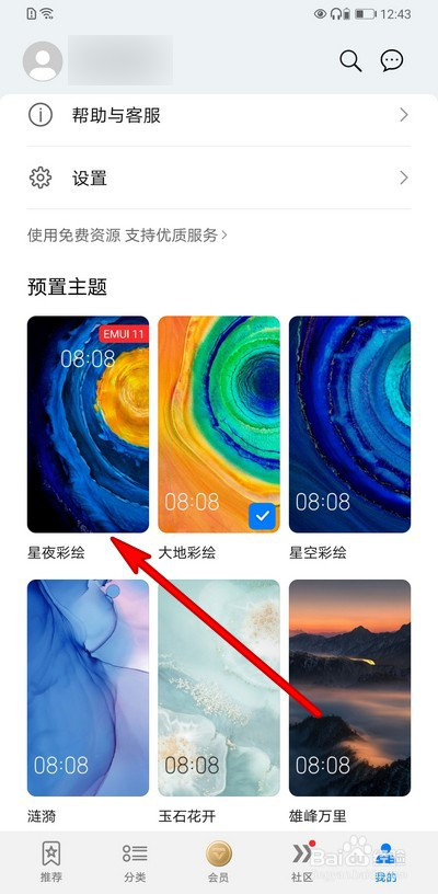 华为手机主题星夜彩绘怎么设置