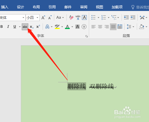word2016 第2课 怎样设置单双删除线效果