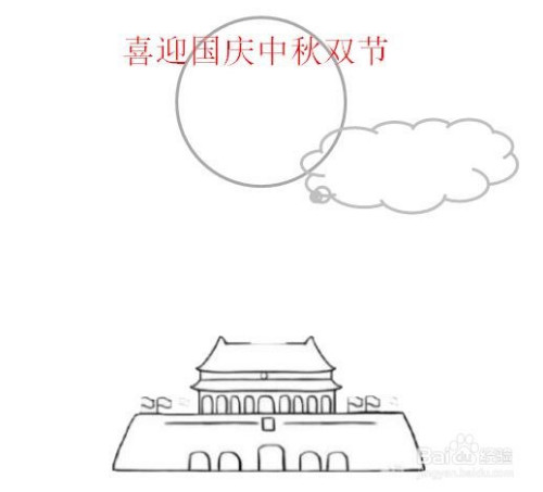 关于国庆中秋庆双节的简笔画