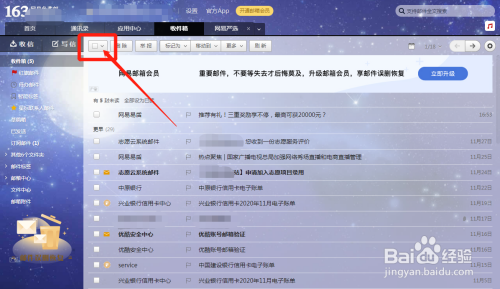 网易163邮箱怎么同时删除所有未读邮件?
