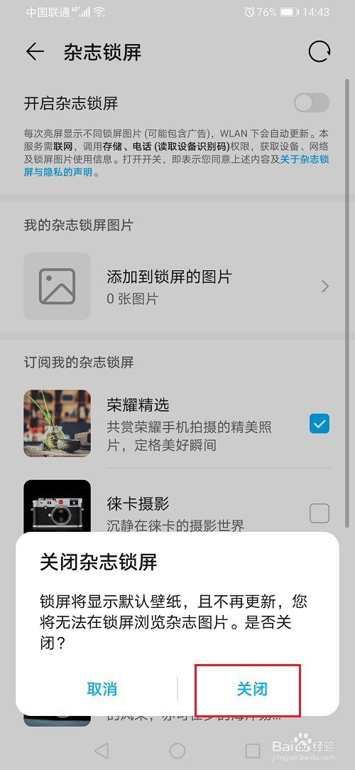 华为手机杂志锁屏怎么关闭更新