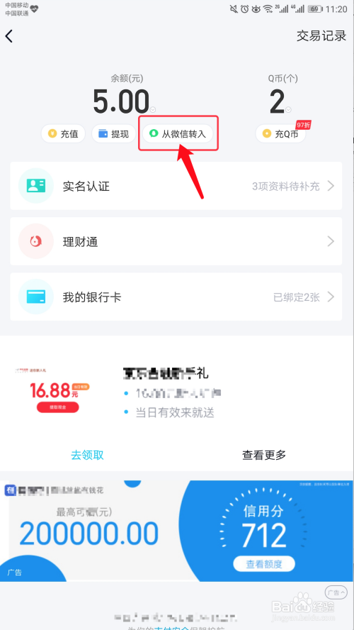 如何从微信转账到qq钱包