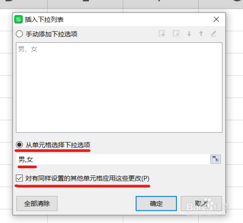 wps表格的下拉列表快速录入