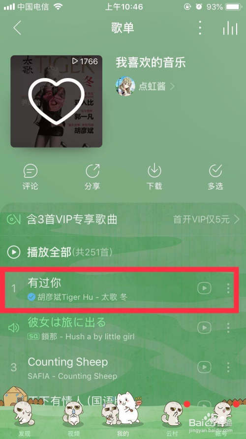 苹果手机歌曲怎么下载