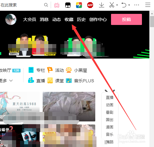 中登录自己的哔哩哔哩b站账号 2 然后将鼠标移到页面上端的【收藏】