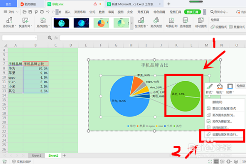 excle中复合饼图的第二绘图区怎么调整数据