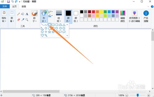 windows画图软件如何绘制椭圆形