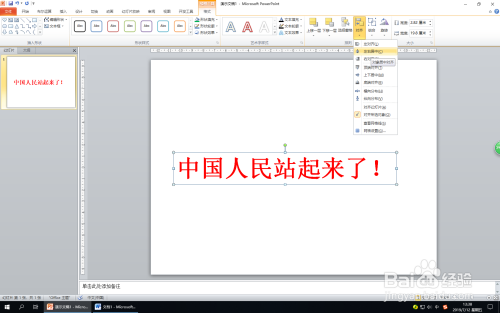 ppt中怎样设置动画单击一次出现一个字?(1)