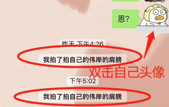 "拍一拍"怎么设置后缀语言?