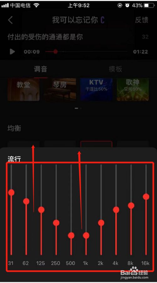 全民k歌怎么调音的
