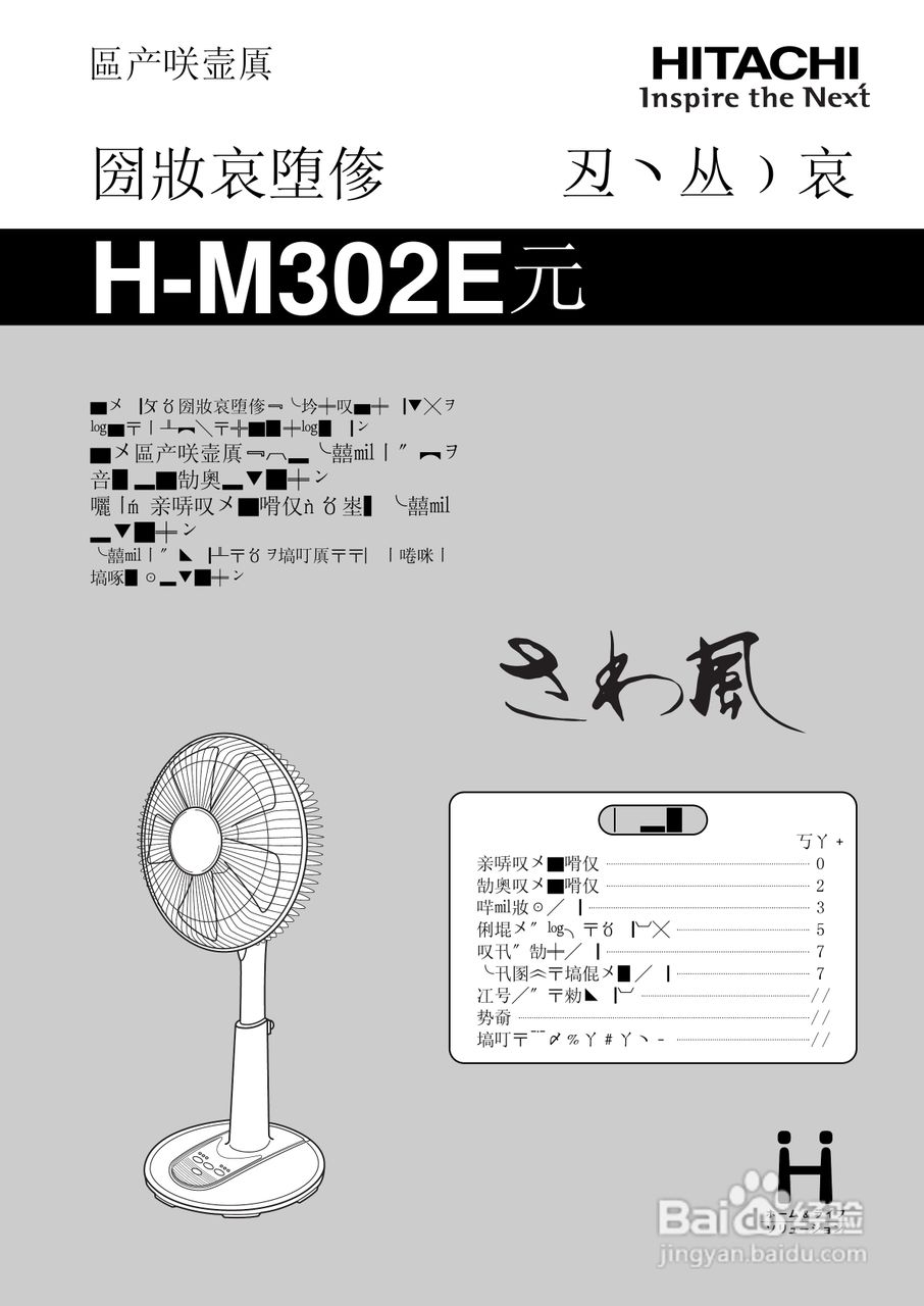 日立h-m302e风扇说明书