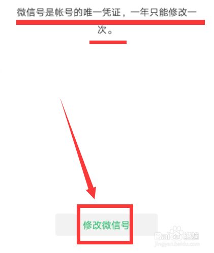 最新微信号3次修改教程_微信如何修改微信号_怎么修改微信号第二次