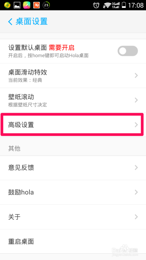 如何设置hola桌面