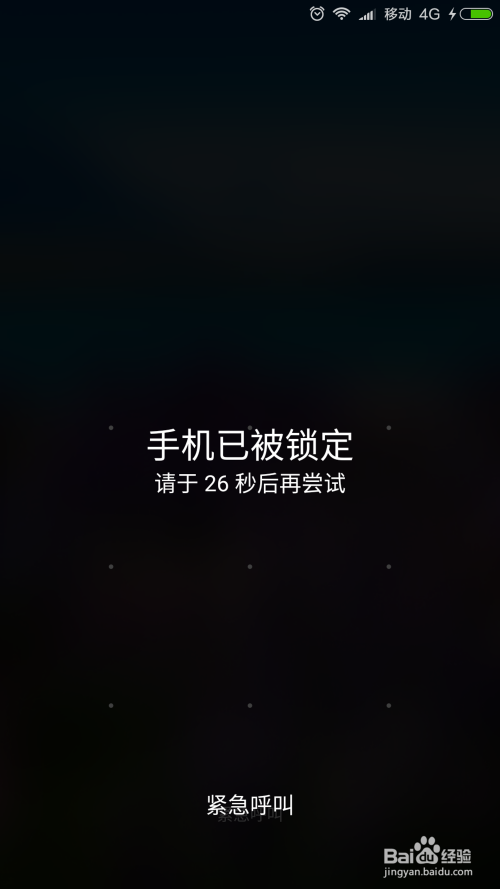 手机锁屏密码忘记怎么办?