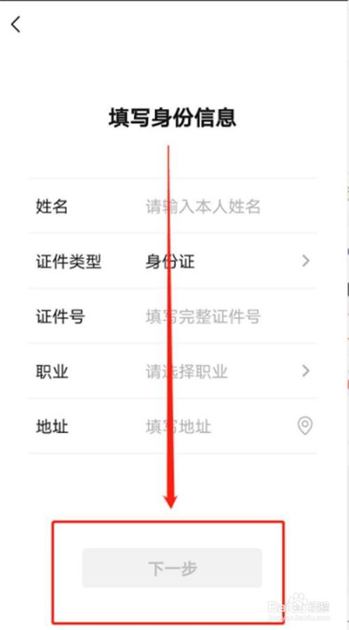 填写好姓名,身份证号等信息,等待认证完成即可.