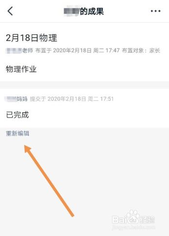 钉钉家校本已提交作业修改方法