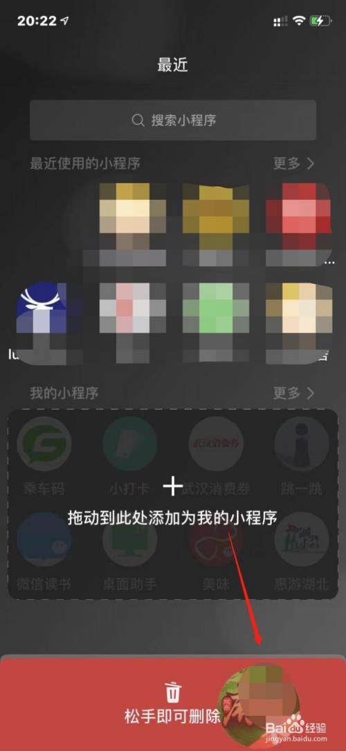 如何快速删除微信小程序?