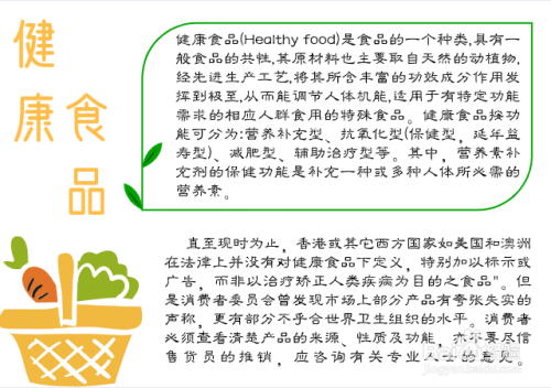 健康食品手抄报怎么画