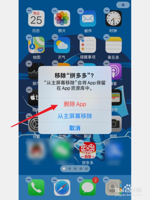 怎样卸载拼多多
