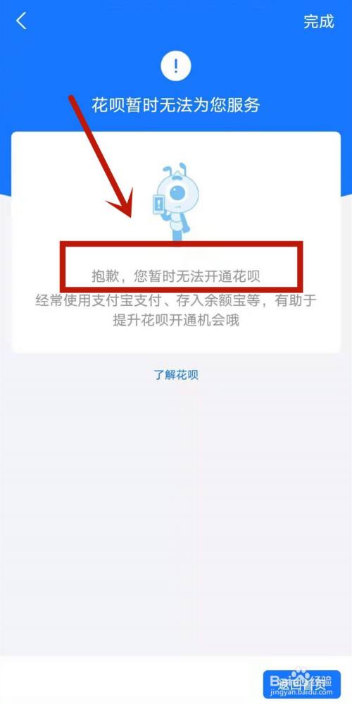 花呗开通显示不符合开通条件