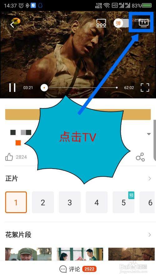 芒果tv怎么投屏