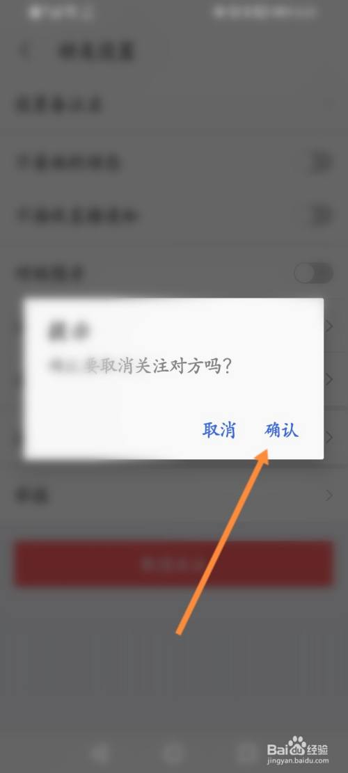 陌陌怎么可以批量取消关注