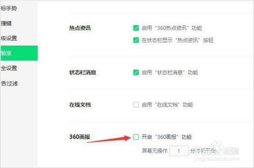 360浏览器画报怎样关闭