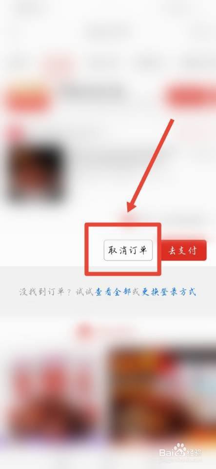 拼多多如何取消订单