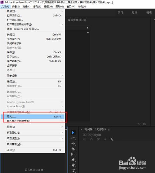 pr中怎么让静止的图片素材动起来