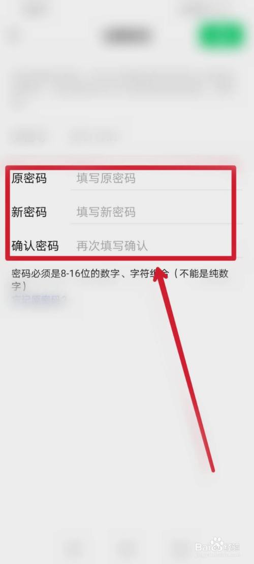 怎么更改自己的微信密码?