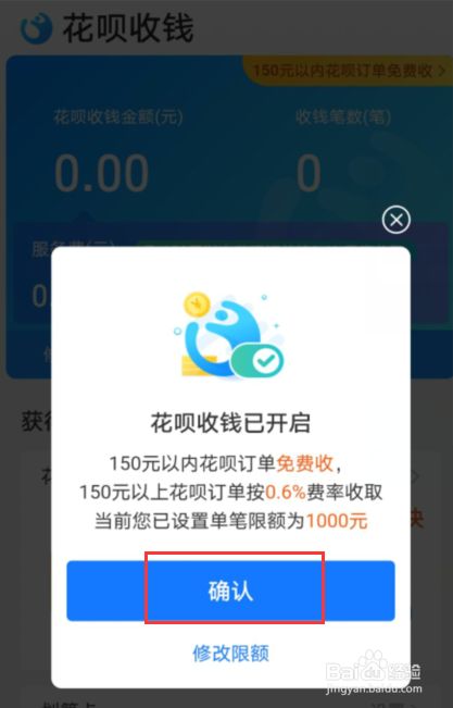花呗怎么开通花呗收款