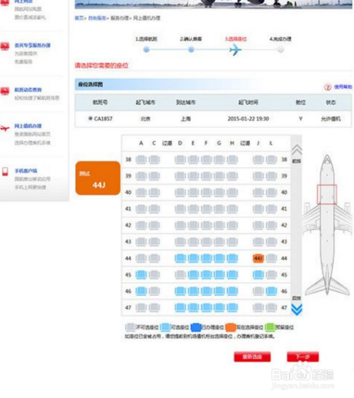 国航如何网上选座位