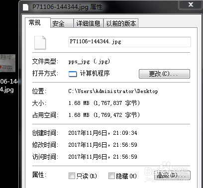 win7系统的电脑,如何使图片不大于2m