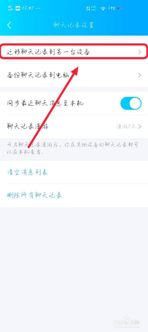 qq里面怎么迁移聊天记录到另一个设备
