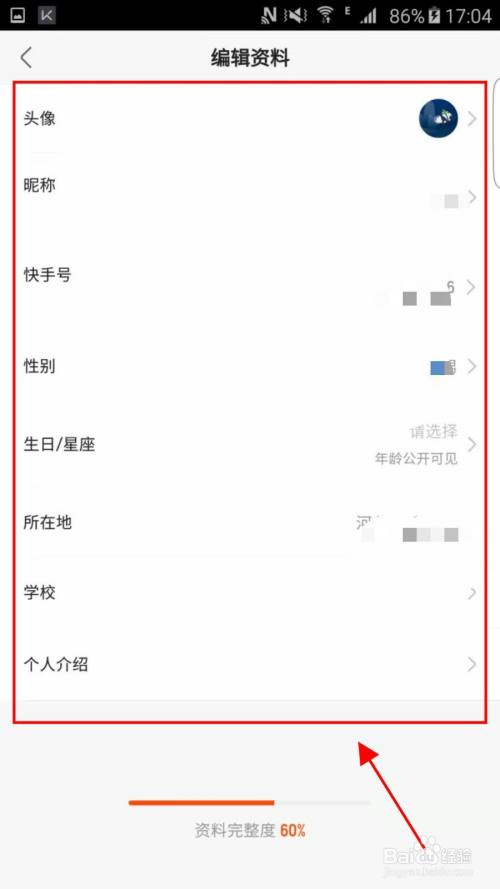 快手怎么完善个人资料