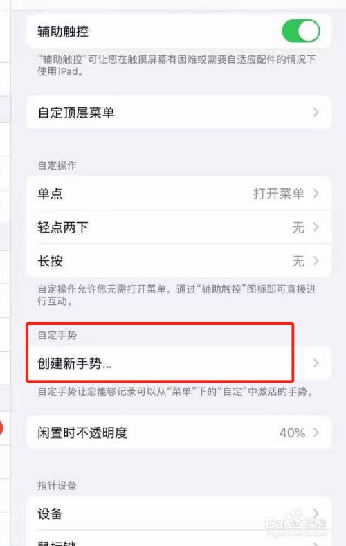 ipad怎么三指截屏